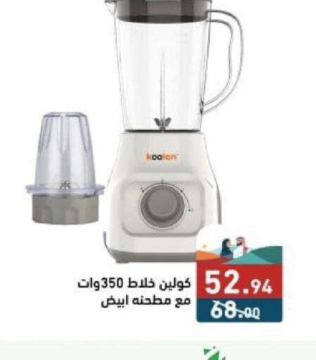 KOOLEN Mixer / Grinder  in Aswaq Ramez in KSA, Saudi Arabia, Saudi - Hafar Al Batin