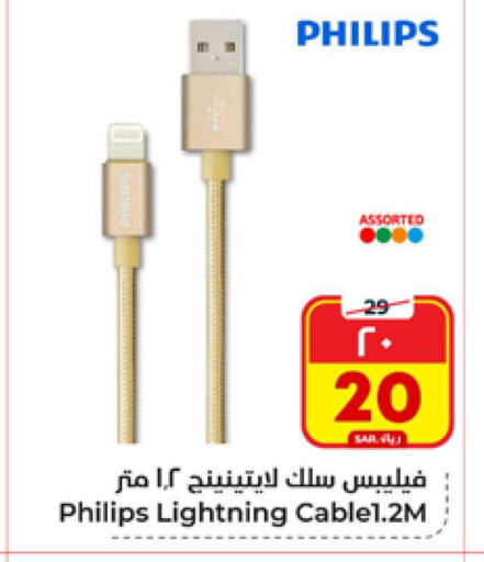 PHILIPS Cables  in Hyper Al Wafa in KSA, Saudi Arabia, Saudi - Riyadh