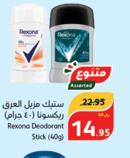 REXONA   in Hyper Panda in KSA, Saudi Arabia, Saudi - Hafar Al Batin