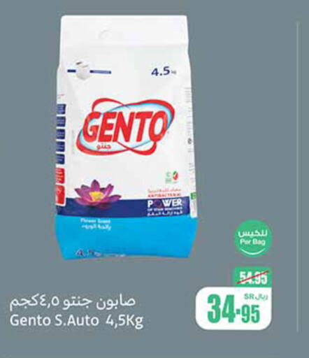 GENTO   in أسواق عبد الله العثيم in مملكة العربية السعودية, السعودية, سعودية - الجبيل‎