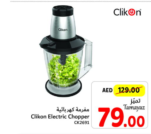 CLIKON مفرمة  in تعاونية الاتحاد in الإمارات العربية المتحدة , الامارات - أبو ظبي