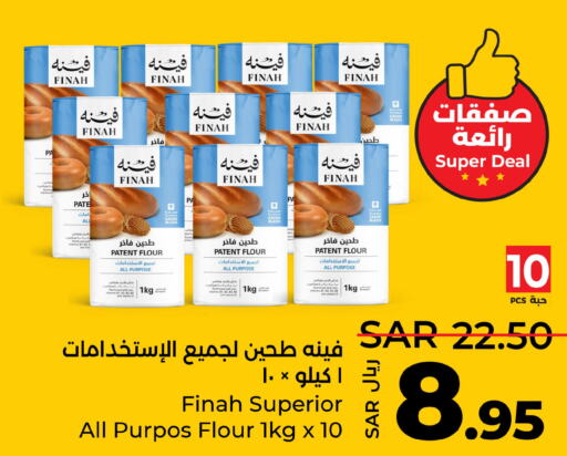  All Purpose Flour  in LULU Hypermarket in KSA, Saudi Arabia, Saudi - Jeddah