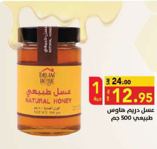 DREEM Honey  in Supermarket Stor in KSA, Saudi Arabia, Saudi - Riyadh