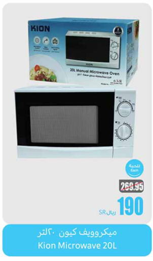 KION Microwave Oven  in Othaim Markets in KSA, Saudi Arabia, Saudi - Jazan