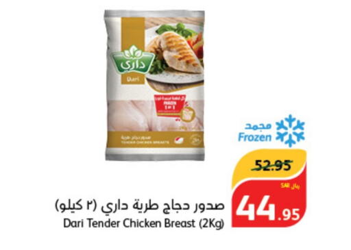  Chicken Breast  in Hyper Panda in KSA, Saudi Arabia, Saudi - Medina