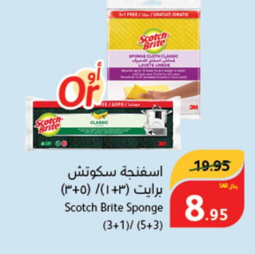  Cleaning Aid  in Hyper Panda in KSA, Saudi Arabia, Saudi - Jazan