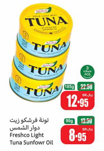 FRESHCO Tuna - Canned  in أسواق عبد الله العثيم in مملكة العربية السعودية, السعودية, سعودية - الجبيل‎