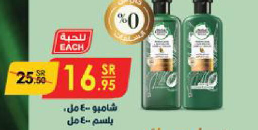  Shampoo / Conditioner  in Danube in KSA, Saudi Arabia, Saudi - Al Hasa