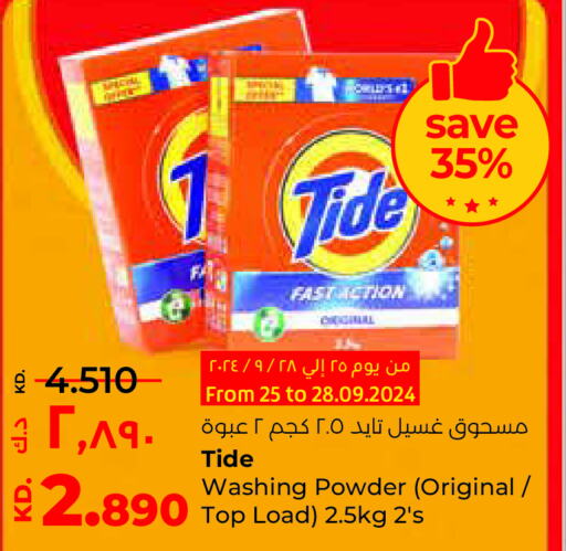 TIDE منظف  in لولو هايبر ماركت in الكويت - مدينة الكويت