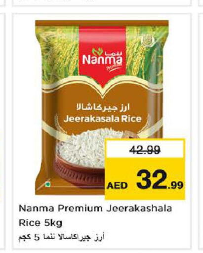 NANMA أرز جيراكاسالا  in نستو هايبرماركت in الإمارات العربية المتحدة , الامارات - الشارقة / عجمان