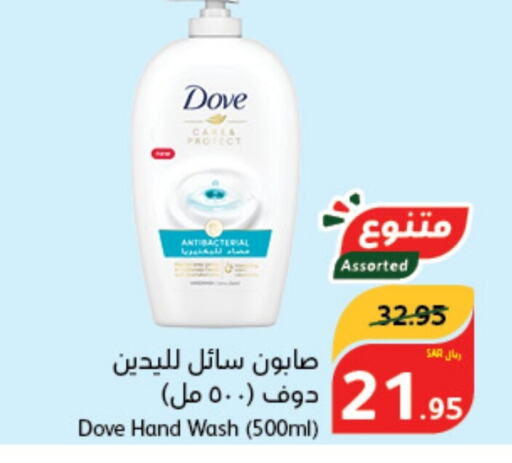 DOVE   in هايبر بنده in مملكة العربية السعودية, السعودية, سعودية - الرياض