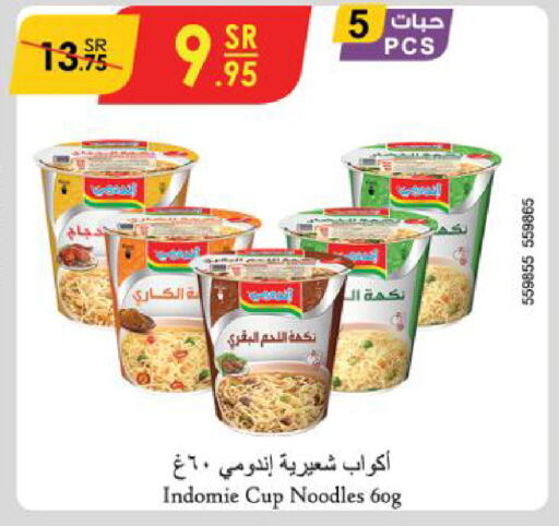 INDOMIE نودلز سريع التحضير في كوب  in الدانوب in مملكة العربية السعودية, السعودية, سعودية - المنطقة الشرقية