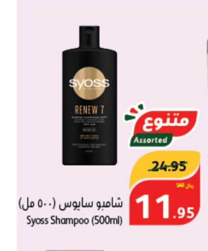 SYOSS شامبو / بلسم  in هايبر بنده in مملكة العربية السعودية, السعودية, سعودية - الجبيل‎