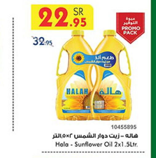 HALAH Sunflower Oil  in Bin Dawood in KSA, Saudi Arabia, Saudi - Jeddah