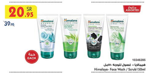 HIMALAYA Face Wash  in Bin Dawood in KSA, Saudi Arabia, Saudi - Mecca