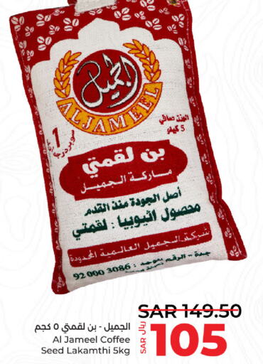  Coffee  in لولو هايبرماركت in مملكة العربية السعودية, السعودية, سعودية - الأحساء‎