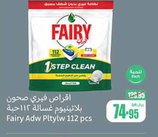 FAIRY   in أسواق عبد الله العثيم in مملكة العربية السعودية, السعودية, سعودية - نجران