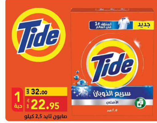 TIDE Detergent  in Supermarket Stor in KSA, Saudi Arabia, Saudi - Riyadh