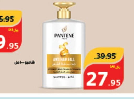 PANTENE شامبو / بلسم  in هايبر بنده in مملكة العربية السعودية, السعودية, سعودية - القنفذة