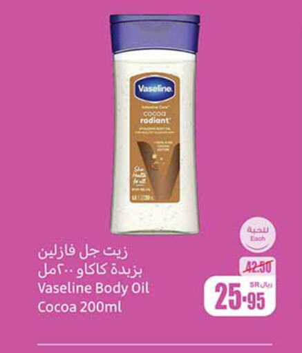 VASELINE لوشن & كريم الجسم  in أسواق عبد الله العثيم in مملكة العربية السعودية, السعودية, سعودية - بريدة