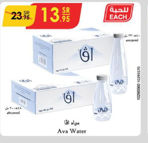 AVA   in الدانوب in مملكة العربية السعودية, السعودية, سعودية - الخرج