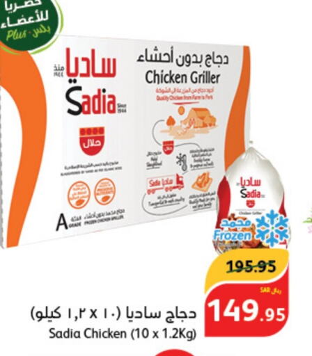 SADIA Frozen Whole Chicken  in Hyper Panda in KSA, Saudi Arabia, Saudi - Khafji