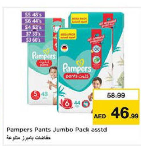 Pampers   in نستو هايبرماركت in الإمارات العربية المتحدة , الامارات - ٱلْعَيْن‎