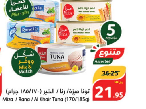  Tuna - Canned  in Hyper Panda in KSA, Saudi Arabia, Saudi - Al Majmaah