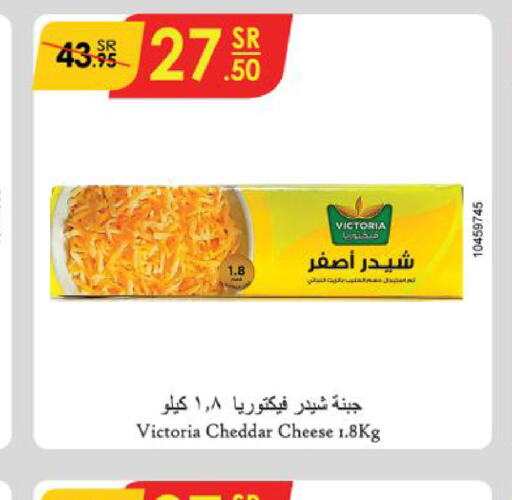  Cheddar Cheese  in Danube in KSA, Saudi Arabia, Saudi - Khamis Mushait