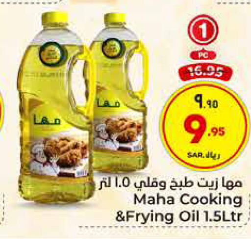  Cooking Oil  in Hyper Al Wafa in KSA, Saudi Arabia, Saudi - Mecca