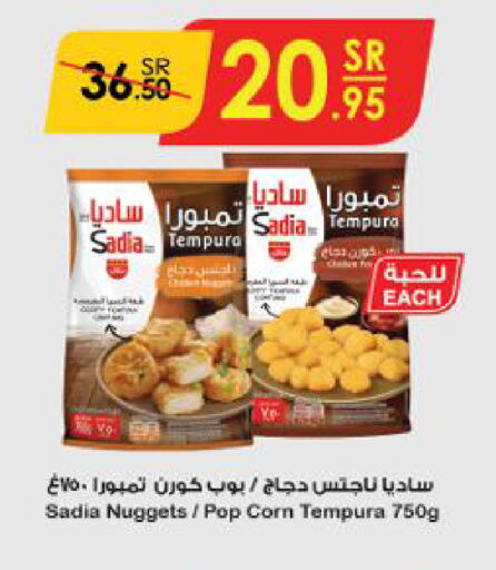 SADIA Chicken Nuggets  in Danube in KSA, Saudi Arabia, Saudi - Dammam