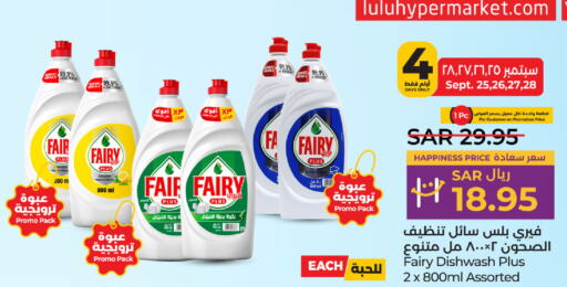 FAIRY   in LULU Hypermarket in KSA, Saudi Arabia, Saudi - Al Khobar