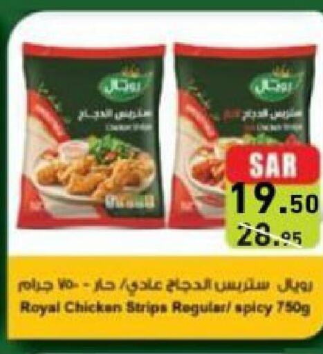  Chicken Strips  in Aswaq Ramez in KSA, Saudi Arabia, Saudi - Al Hasa