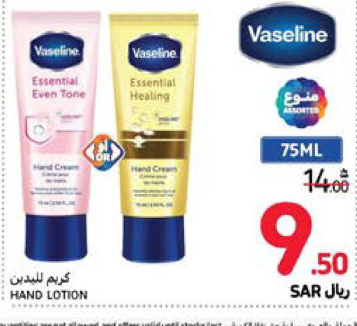 VASELINE كريم للوجه  in كارفور in مملكة العربية السعودية, السعودية, سعودية - سكاكا