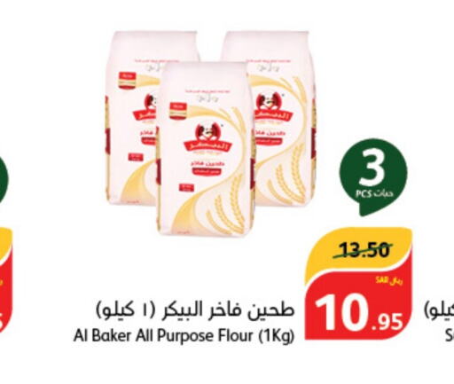 AL BAKER All Purpose Flour  in Hyper Panda in KSA, Saudi Arabia, Saudi - Ar Rass