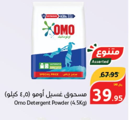 OMO Detergent  in Hyper Panda in KSA, Saudi Arabia, Saudi - Khamis Mushait