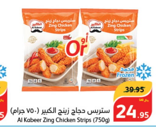 AL KABEER Chicken Strips  in Hyper Panda in KSA, Saudi Arabia, Saudi - Unayzah