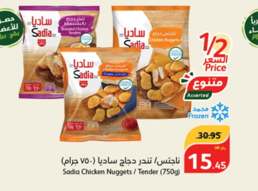 SADIA Chicken Nuggets  in Hyper Panda in KSA, Saudi Arabia, Saudi - Al Duwadimi