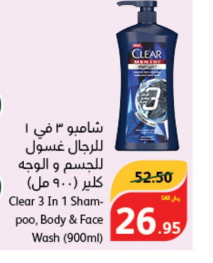 CLEAR Shampoo / Conditioner  in Hyper Panda in KSA, Saudi Arabia, Saudi - Al Bahah