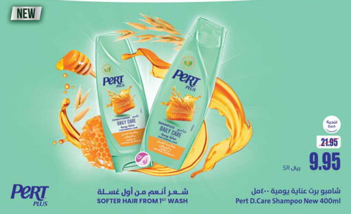 Pert Plus شامبو / بلسم  in أسواق عبد الله العثيم in مملكة العربية السعودية, السعودية, سعودية - عرعر