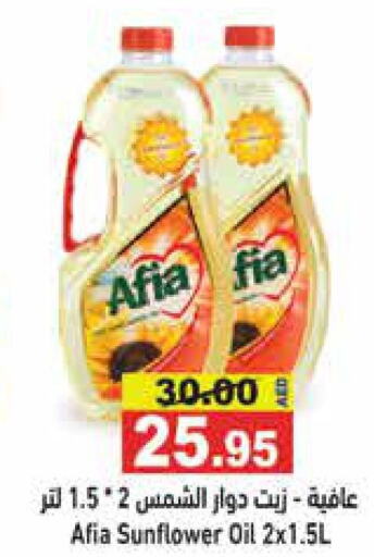 AFIA Sunflower Oil  in Aswaq Ramez in UAE - Ras al Khaimah