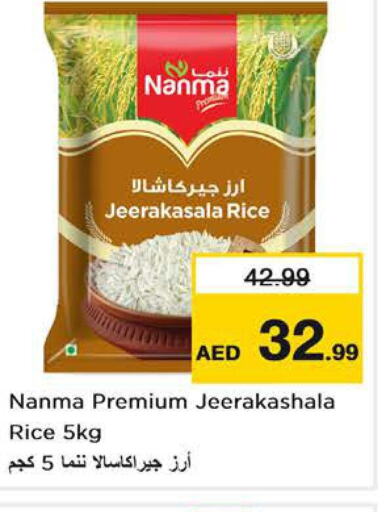 NANMA أرز جيراكاسالا  in نستو هايبرماركت in الإمارات العربية المتحدة , الامارات - الشارقة / عجمان