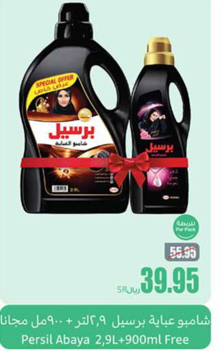 PERSIL Abaya Shampoo  in Othaim Markets in KSA, Saudi Arabia, Saudi - Unayzah