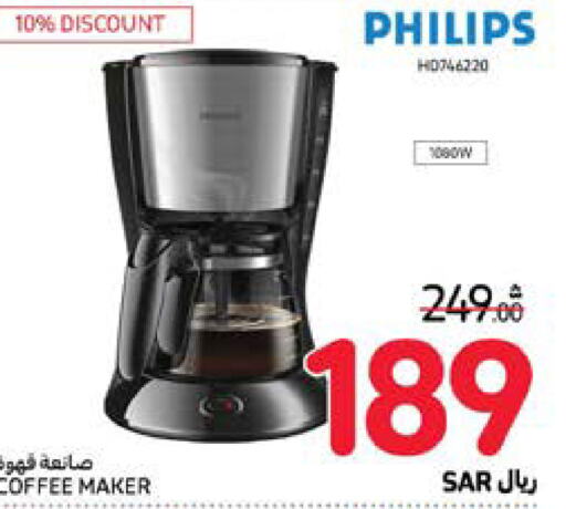 PHILIPS صانع القهوة  in كارفور in مملكة العربية السعودية, السعودية, سعودية - الخبر‎