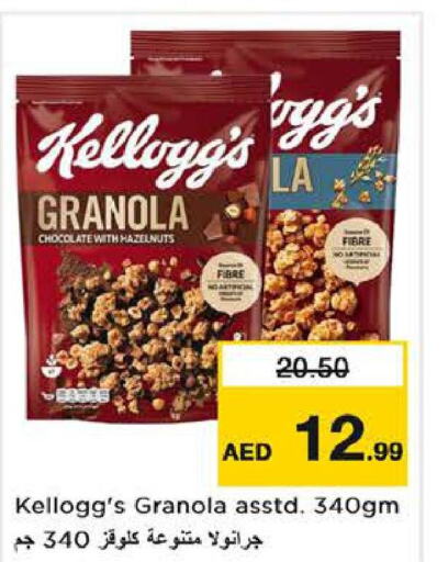 KELLOGGS حبوب الإفطار  in نستو هايبرماركت in الإمارات العربية المتحدة , الامارات - الشارقة / عجمان