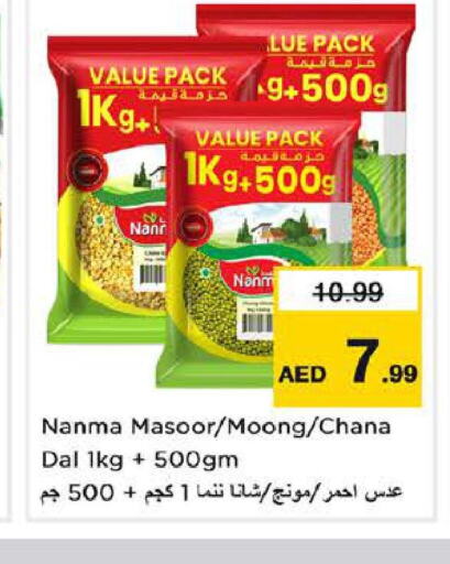 NANMA   in نستو هايبرماركت in الإمارات العربية المتحدة , الامارات - الشارقة / عجمان