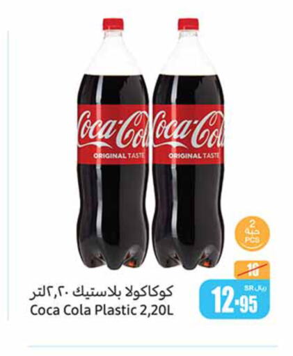 COCA COLA   in أسواق عبد الله العثيم in مملكة العربية السعودية, السعودية, سعودية - الرس