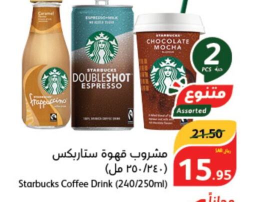 STARBUCKS مشروب قهوة مثلج  in هايبر بنده in مملكة العربية السعودية, السعودية, سعودية - محايل