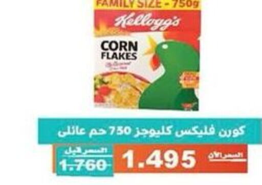 KELLOGGS رقائق الذرة  in جمعية الأندلس والرقعي التعاونية in الكويت - مدينة الكويت