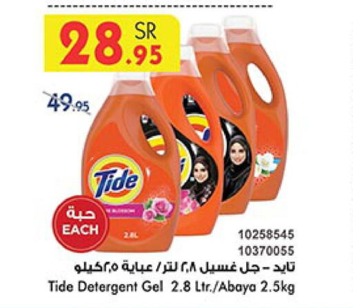 TIDE Detergent  in Bin Dawood in KSA, Saudi Arabia, Saudi - Khamis Mushait